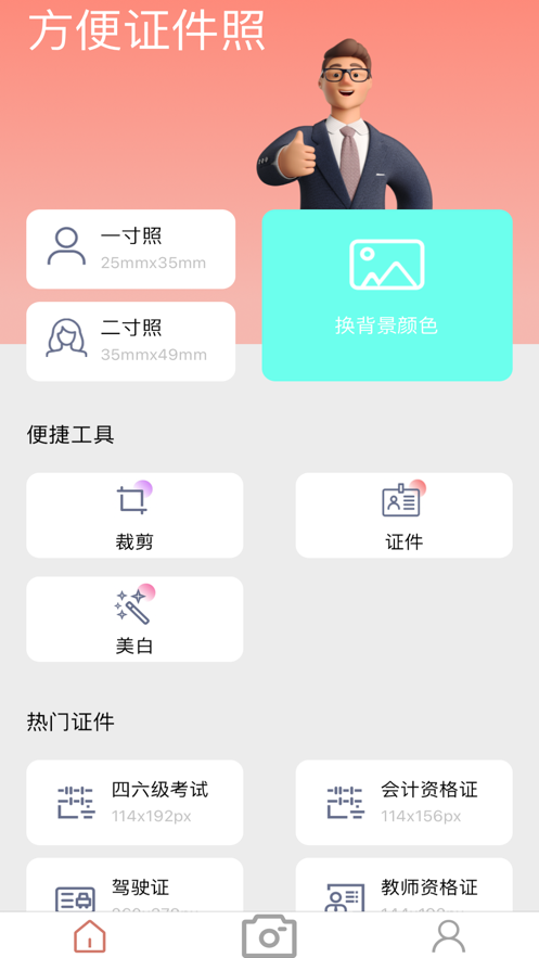 易拍照2024  v1.1图1