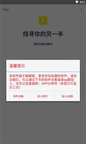情侣头像另一半查找器安卓版