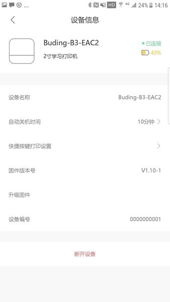 布小丁印题  v1.29.0731图3