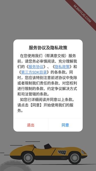 帮满意交规  v2022.2.0930图2