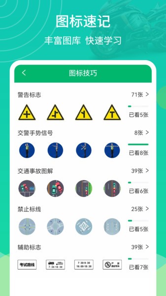 摩托驾考通