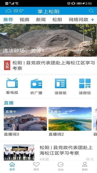 掌上松阳移动客户端