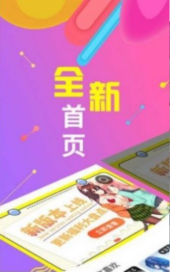 全彩天堂漫画2024  v1.0图3