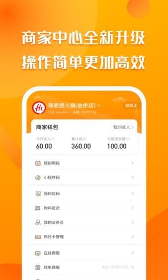 聚客蜂  v4.4.9图1