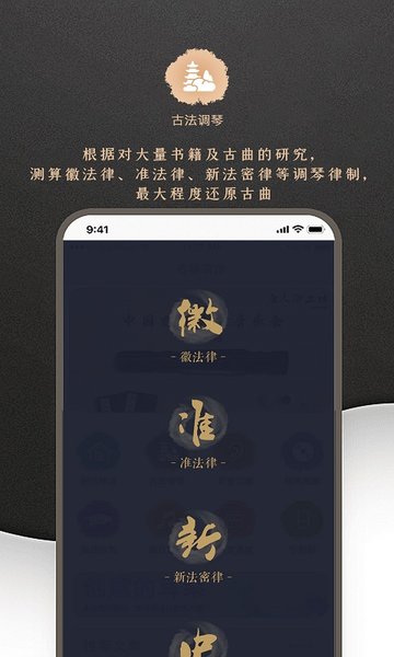 古琴调音  v4.4.0图2