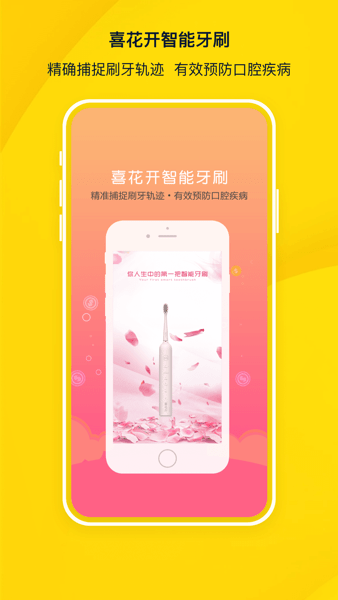 喜花开