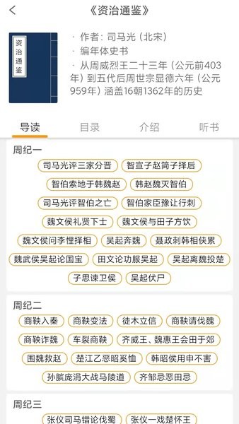 国学与历史  v1.2.7图2