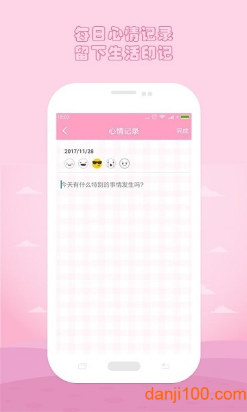 月经期安全期管家