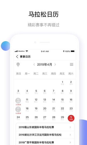 马拉松报名平台  v3.1.0图3