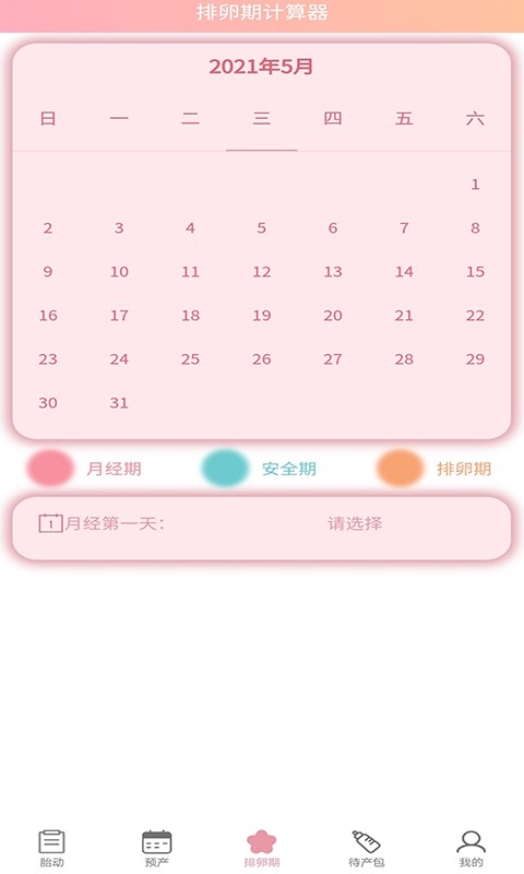 好孕数胎动