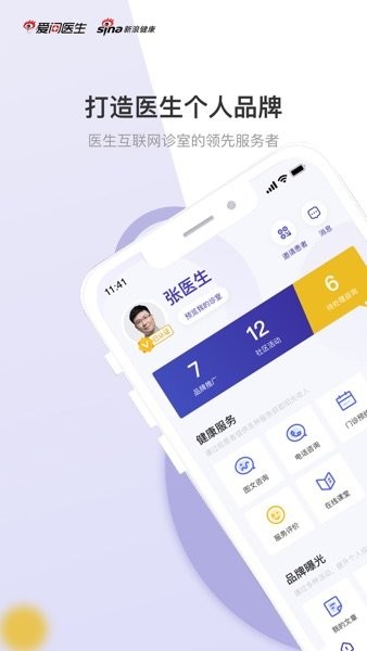 爱问医生医端  v1.0图1