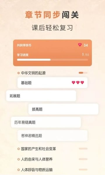 初中历史考霸科技  v1.2.0图3