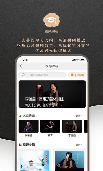 古琴调音  v4.4.0图3