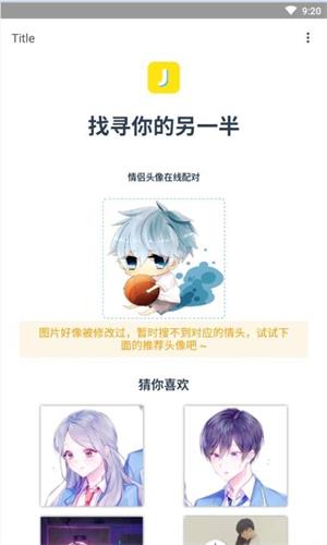 情侣头像另一半查找器安卓版  v1.0图1