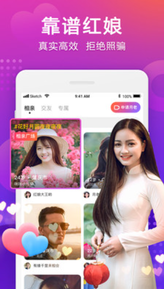 牵手2023  v1.0图4
