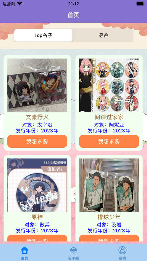 吃谷小圈2023  v1.0图2