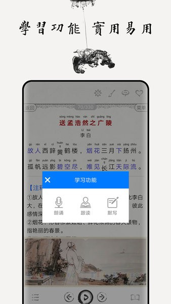 唐诗三百首图文  v4.5图1