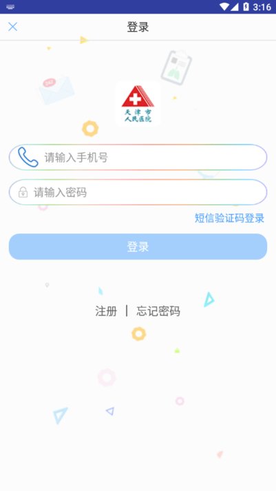 天津人民医院app下载软件安装
