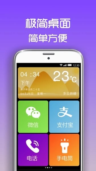 超极简桌面  v1.0.7图1