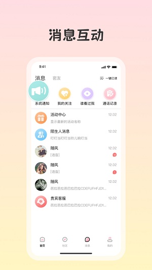 白桃交友2024  v2.1图3