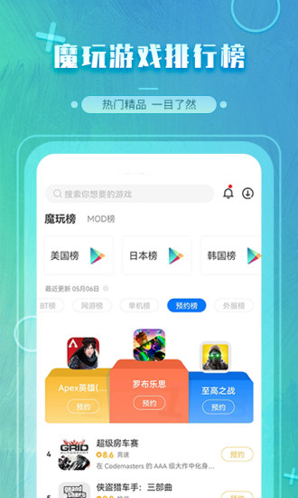 魔玩助手2020旧版下载安装