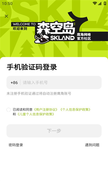 森空岛不支持手机系统