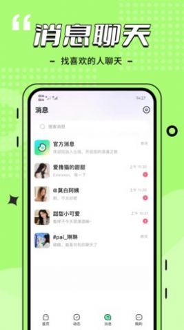 比信约玩最新版  v4.0.2图1