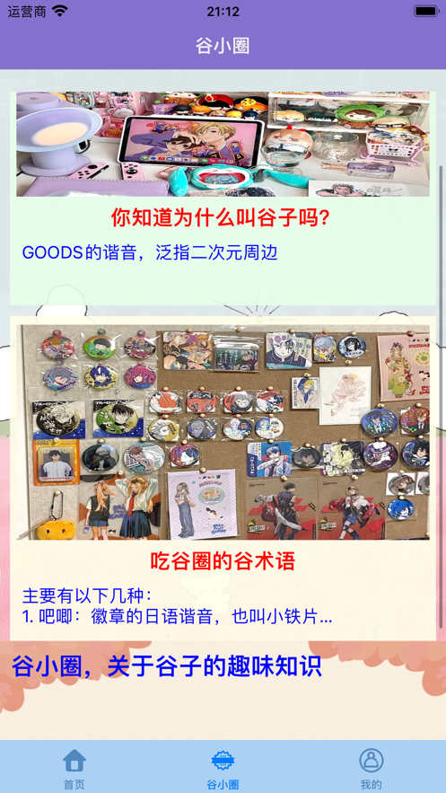吃谷小圈2023  v1.0图3