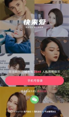 快来爱手机版