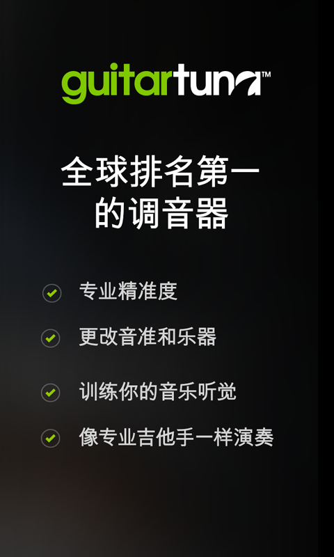 古典吉他调音器app  v6.3.2图3