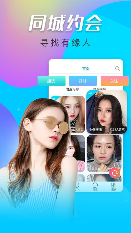 寞聊app  v1.0.3图3
