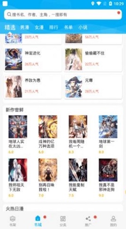 漫画天台2024