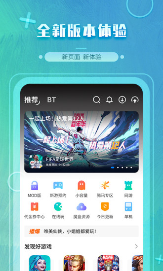 魔玩助手2022最新版本  v2.0.2.3图2