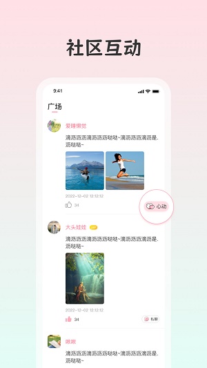 白桃交友2024  v2.1图2