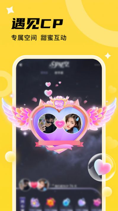 心遇CP免费版  v1.0.1图3