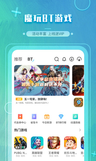 魔玩助手2020旧版下载安装  v2.0.2.3图1