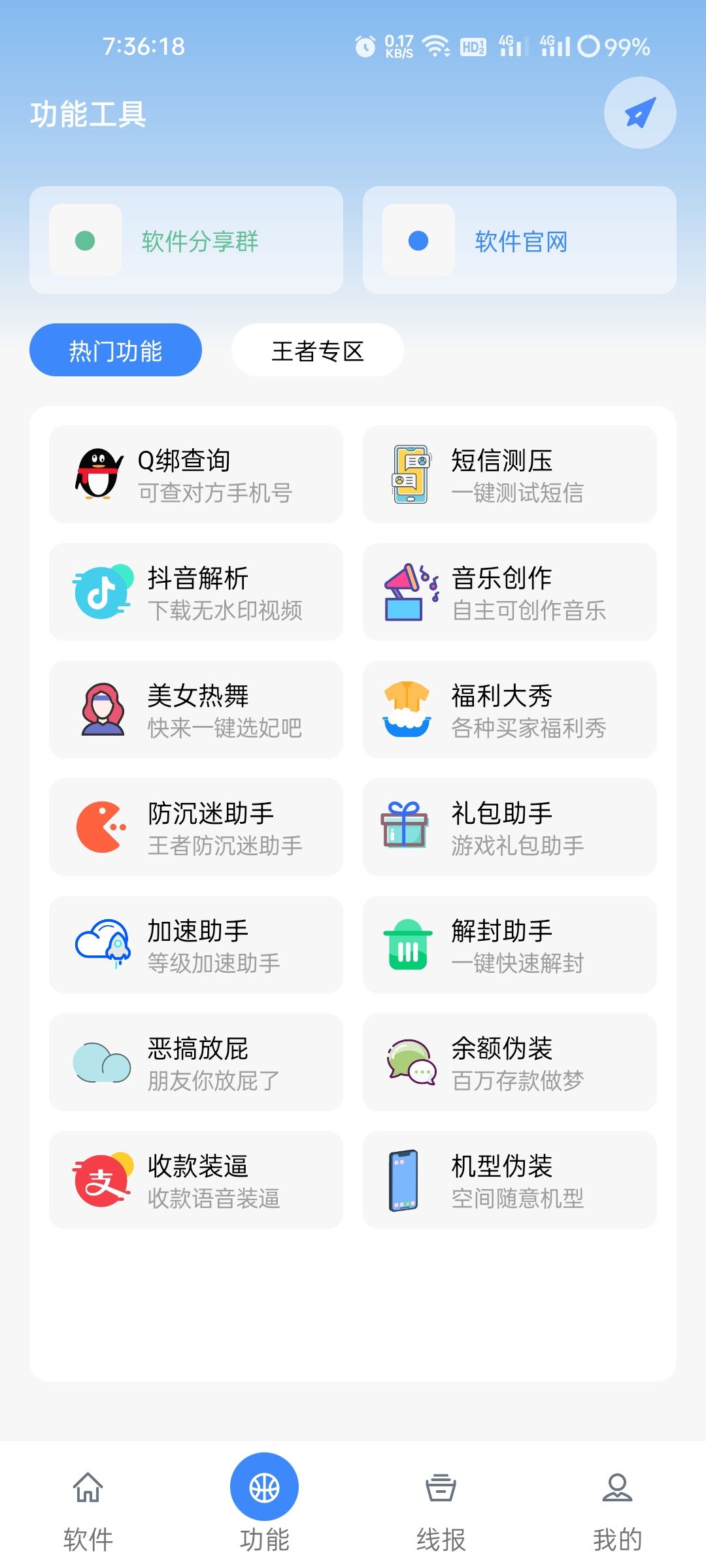 蓝奏云鬼鬼软件库  v1.0图2