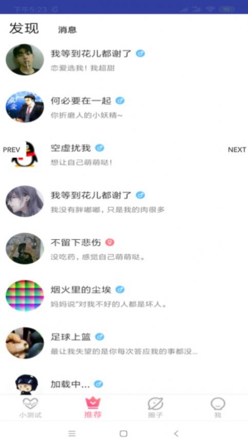 风月交友安卓版
