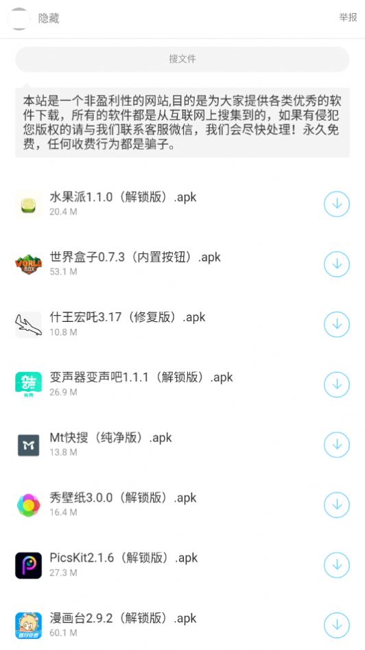 暗部共享北冥有鱼蓝奏  v1.3图2