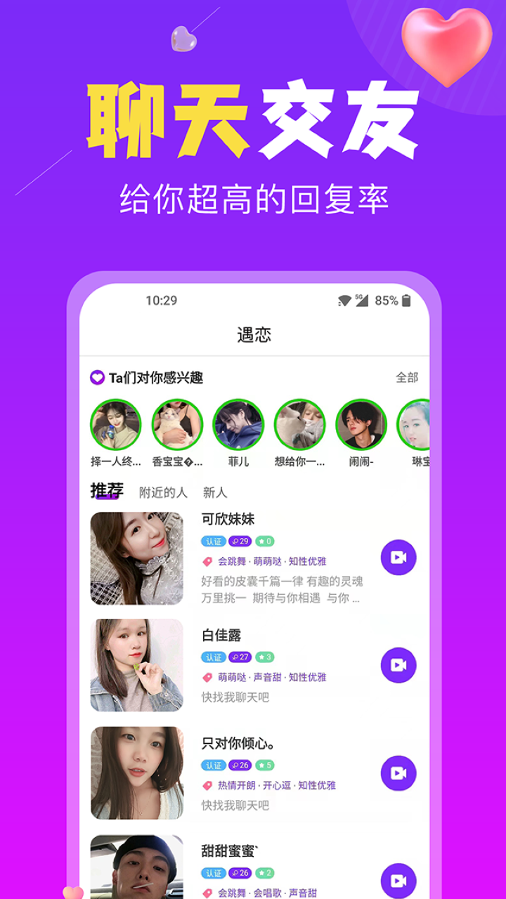 遇恋交友2023  v1.5.1070图2