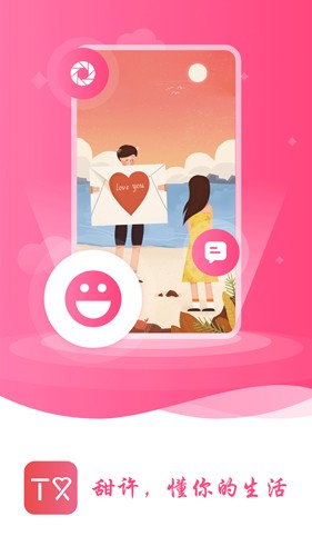 甜许免费版  v1.1.2图4