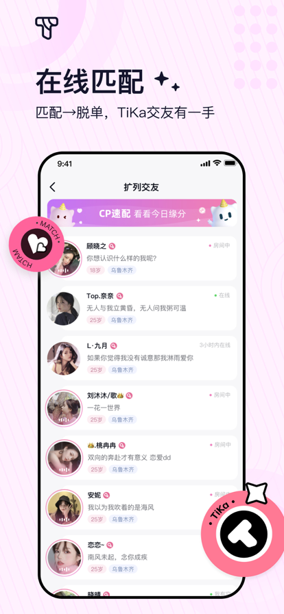 tika社交免费版
