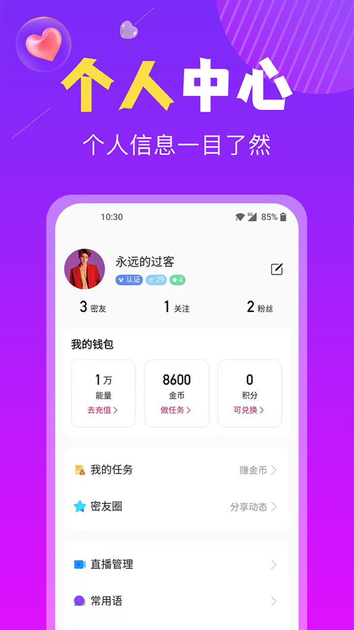 遇恋交友免费版  v1.5.1070图1