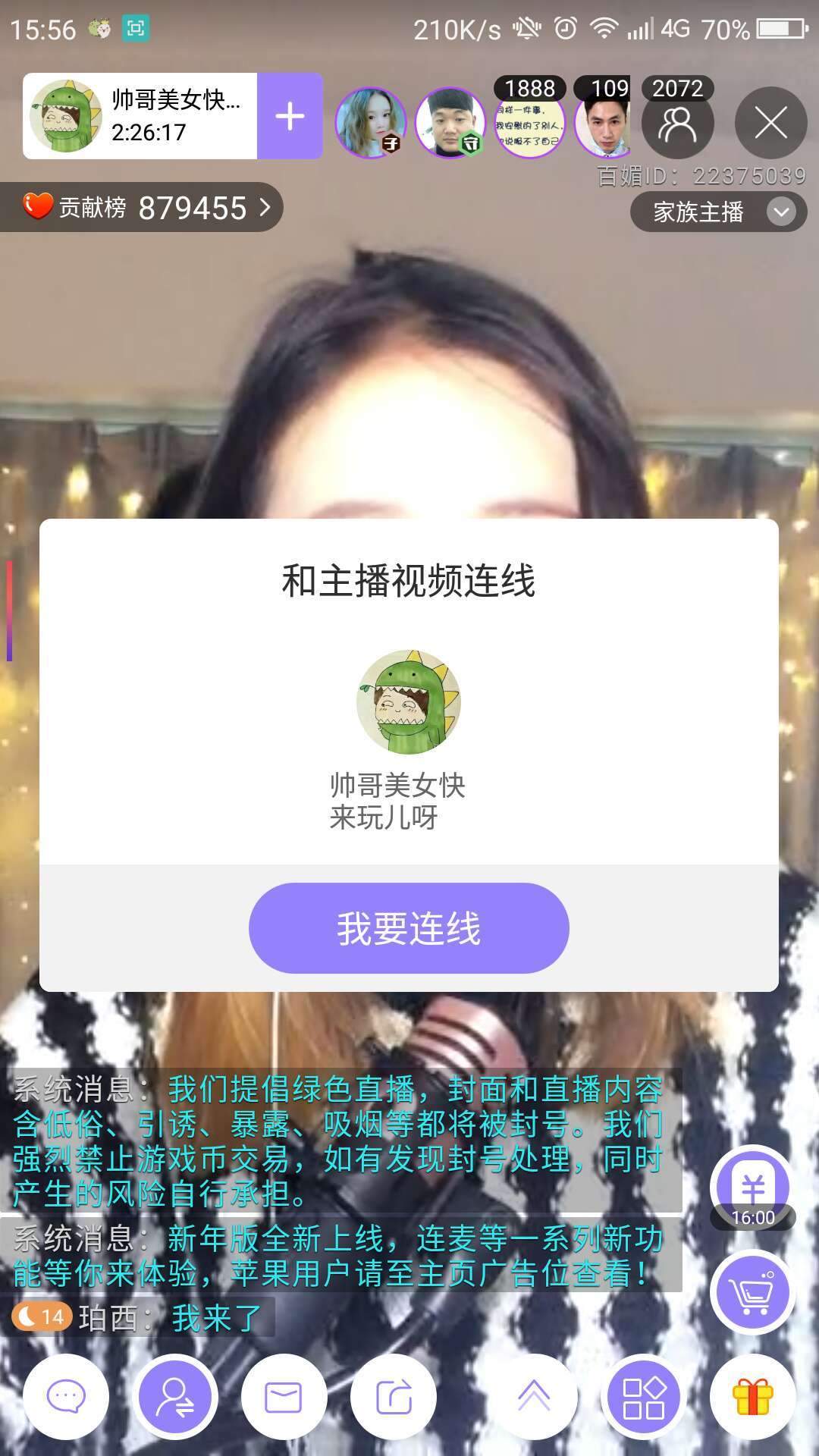 百媚直播最新版  v3.6.7图5