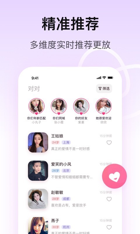 对对交友平台手机版  v1.9.5图2