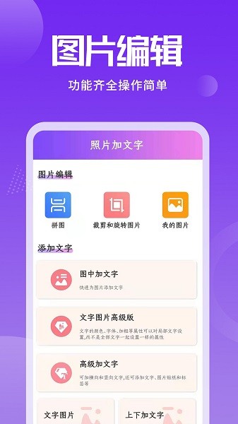 照片加文字  v3.9.5图1