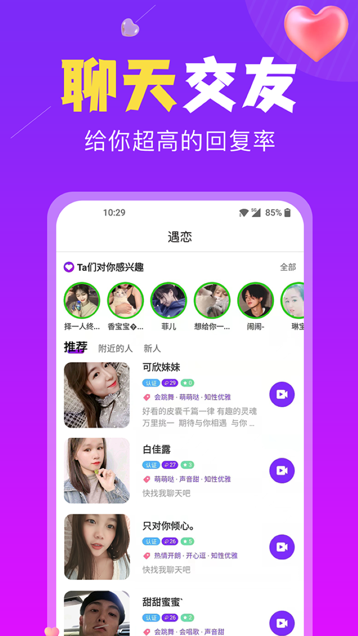 遇恋交友免费版