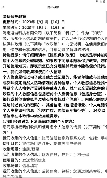知玩交友最新版