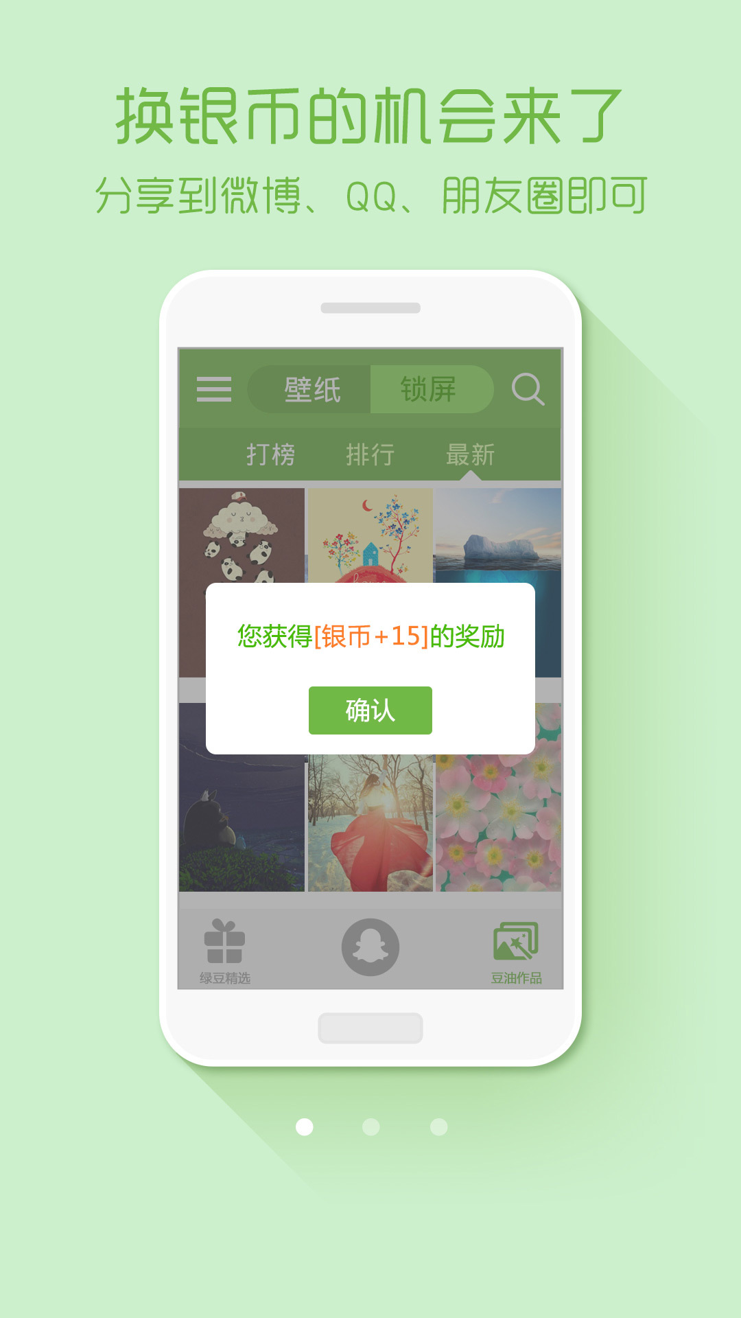 绿豆动态壁纸2017款  v4.3.0图3