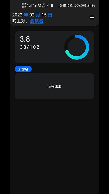 一课表  v1.6.0.5图3